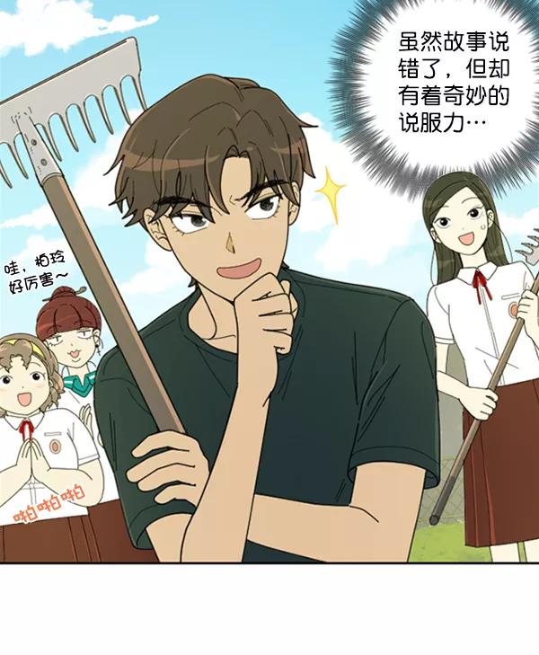 《种植部神秘日志》[第13话] 数秋白菜时再说放弃（4） 第44页