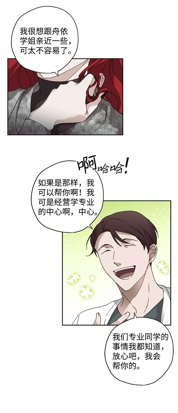 《绯色救赎》第14话 第12页