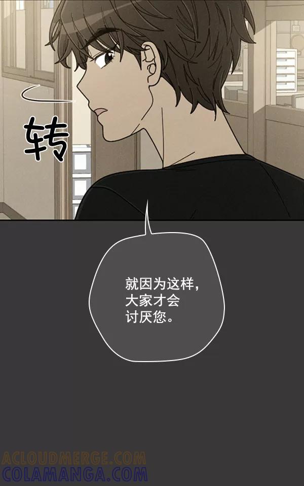 《种植部神秘日志》[第13话] 数秋白菜时再说放弃（4） 第69页
