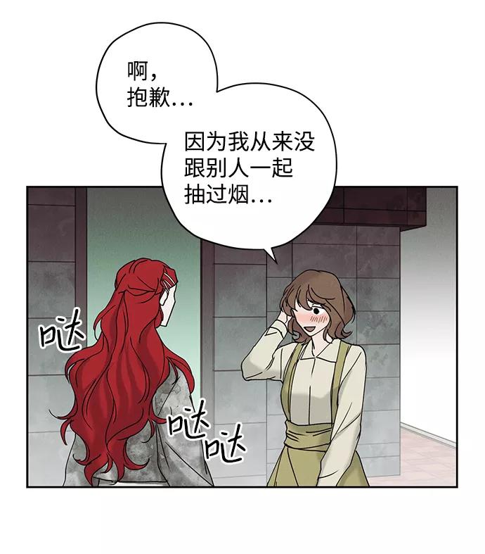 《绯色救赎》第14话 第51页