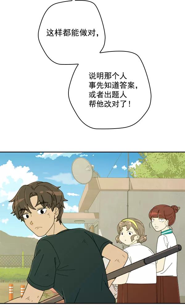 《种植部神秘日志》[第13话] 数秋白菜时再说放弃（4） 第28页