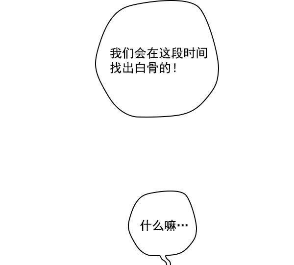 《种植部神秘日志》[第13话] 数秋白菜时再说放弃（4） 第39页