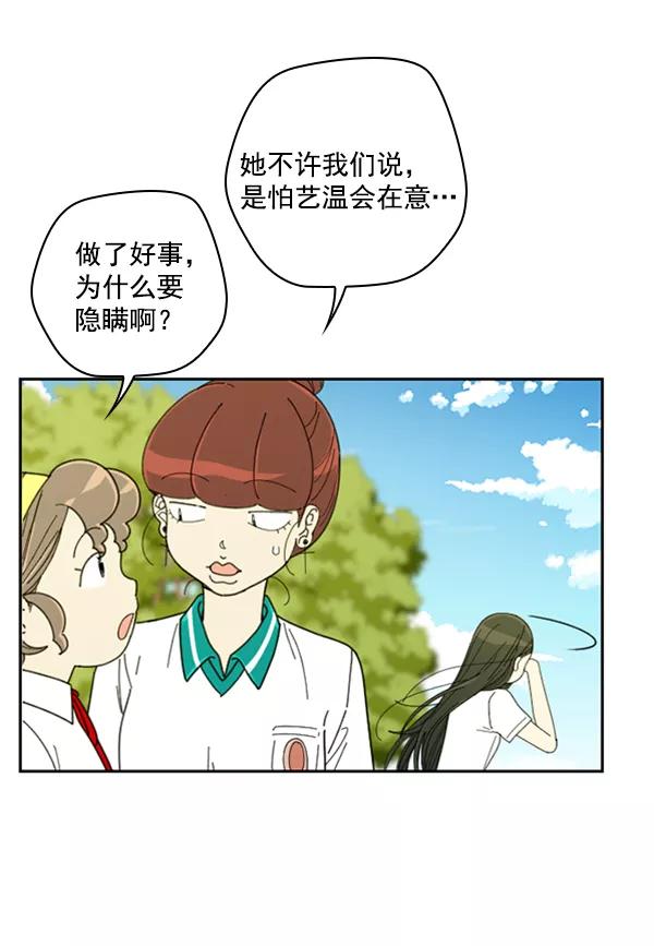 《种植部神秘日志》[第13话] 数秋白菜时再说放弃（4） 第72页