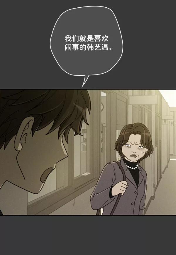 《种植部神秘日志》[第13话] 数秋白菜时再说放弃（4） 第54页