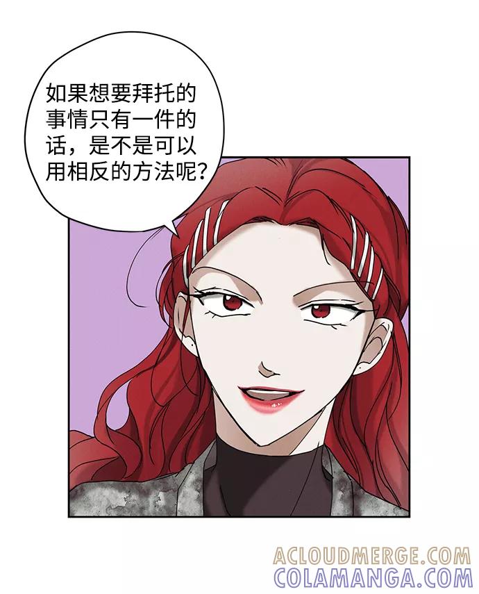 《绯色救赎》第14话 第40页