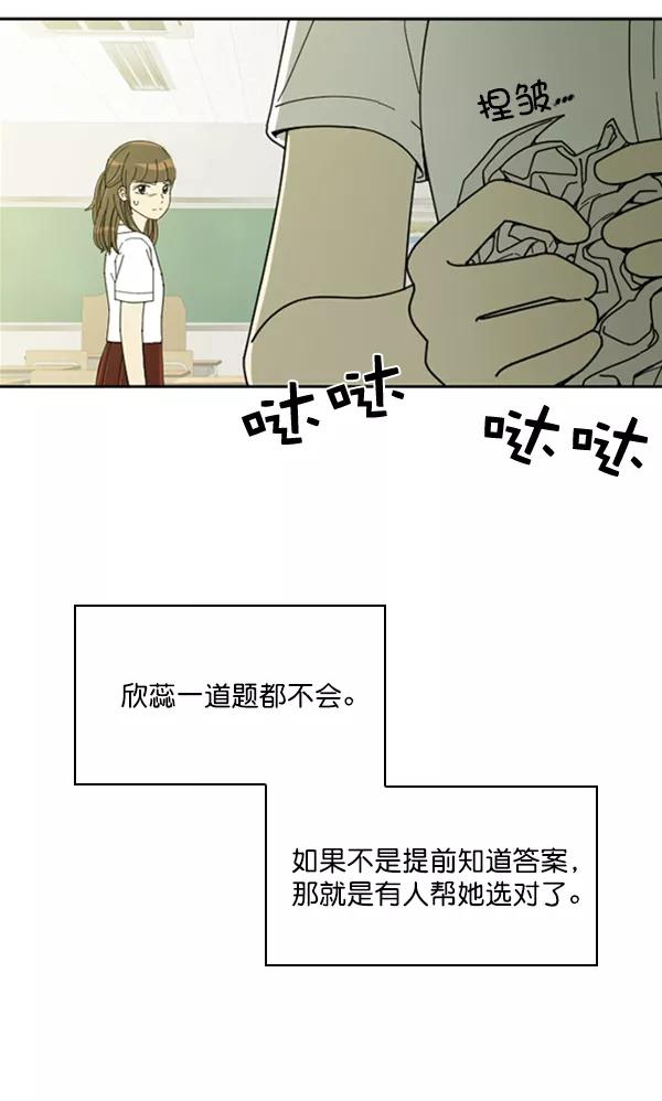《种植部神秘日志》[第13话] 数秋白菜时再说放弃（4） 第96页