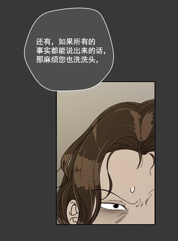 《种植部神秘日志》[第13话] 数秋白菜时再说放弃（4） 第55页