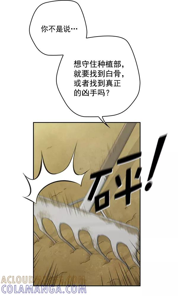 《种植部神秘日志》[第13话] 数秋白菜时再说放弃（4） 第33页