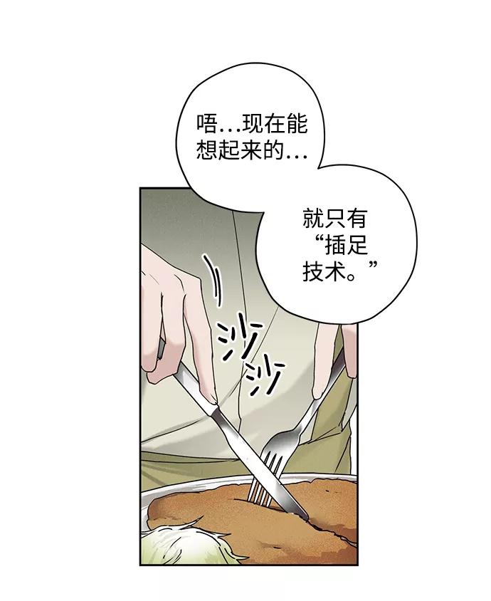 《绯色救赎》第14话 第32页