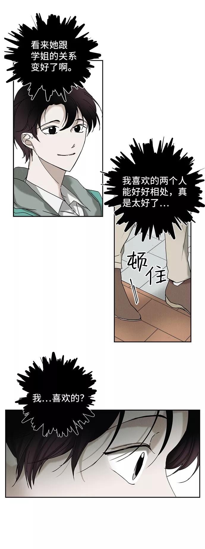 《绯色救赎》第14话 第24页