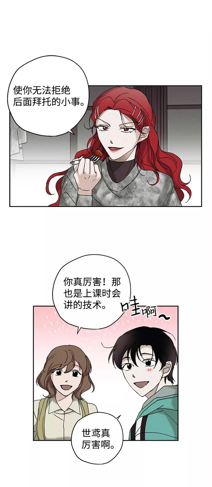 《绯色救赎》第14话 第44页