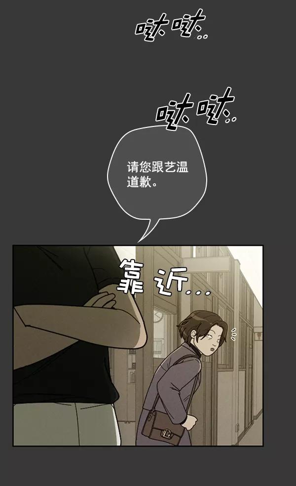 《种植部神秘日志》[第13话] 数秋白菜时再说放弃（4） 第48页