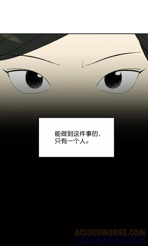 《种植部神秘日志》[第13话] 数秋白菜时再说放弃（4） 第97页
