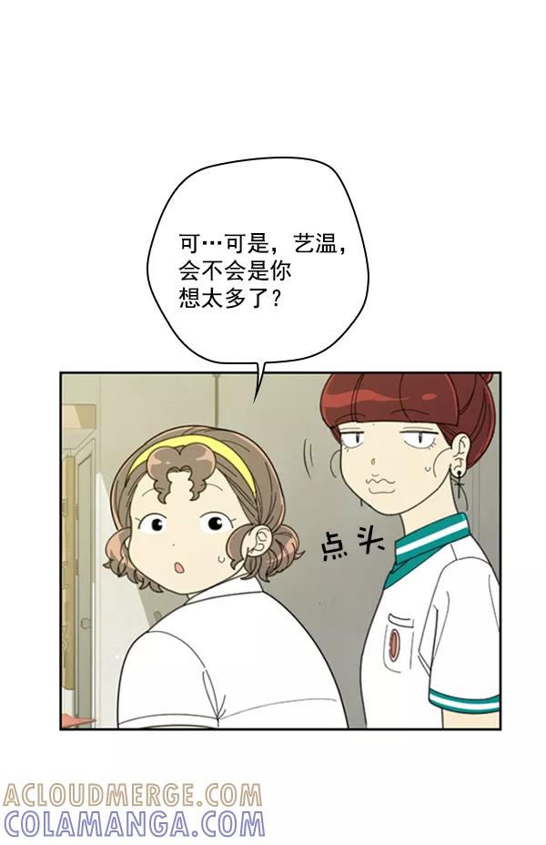 《种植部神秘日志》[第13话] 数秋白菜时再说放弃（4） 第29页