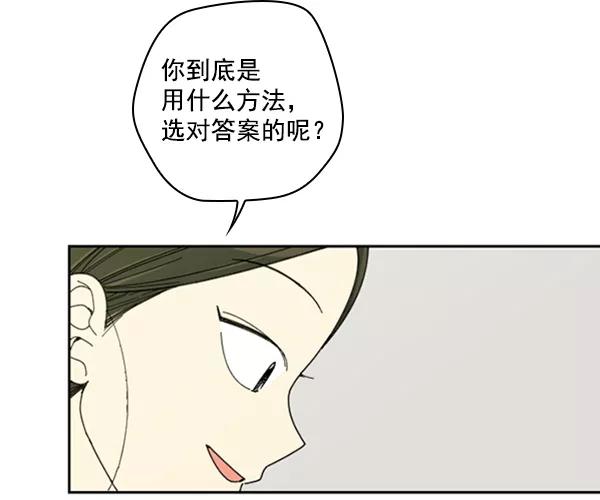《种植部神秘日志》[第13话] 数秋白菜时再说放弃（4） 第84页