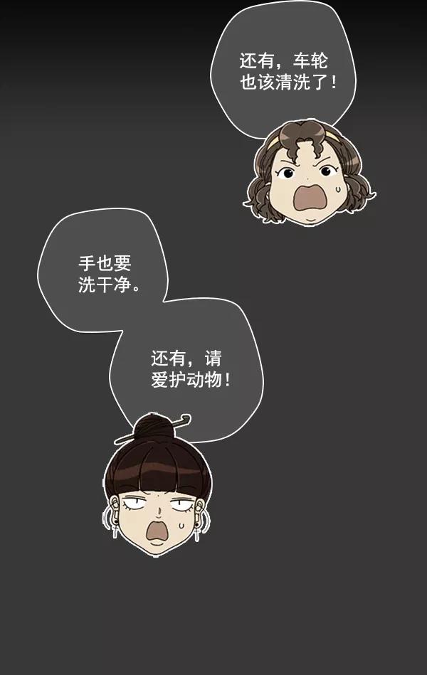 《种植部神秘日志》[第13话] 数秋白菜时再说放弃（4） 第67页