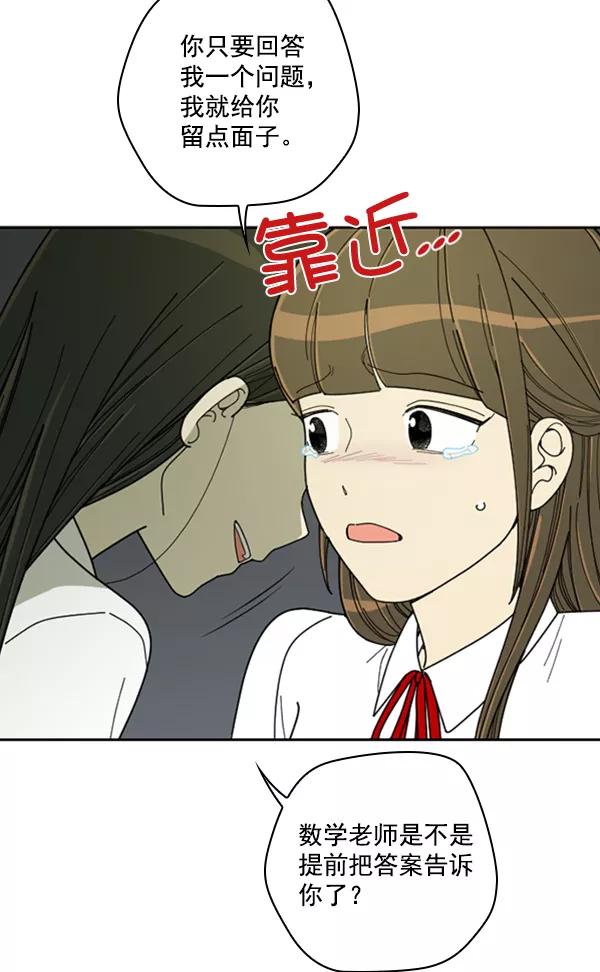 《种植部神秘日志》[第13话] 数秋白菜时再说放弃（4） 第90页
