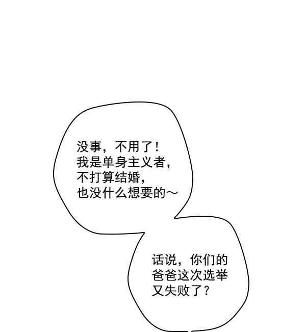 《种植部神秘日志》[第13话] 数秋白菜时再说放弃（4） 第116页