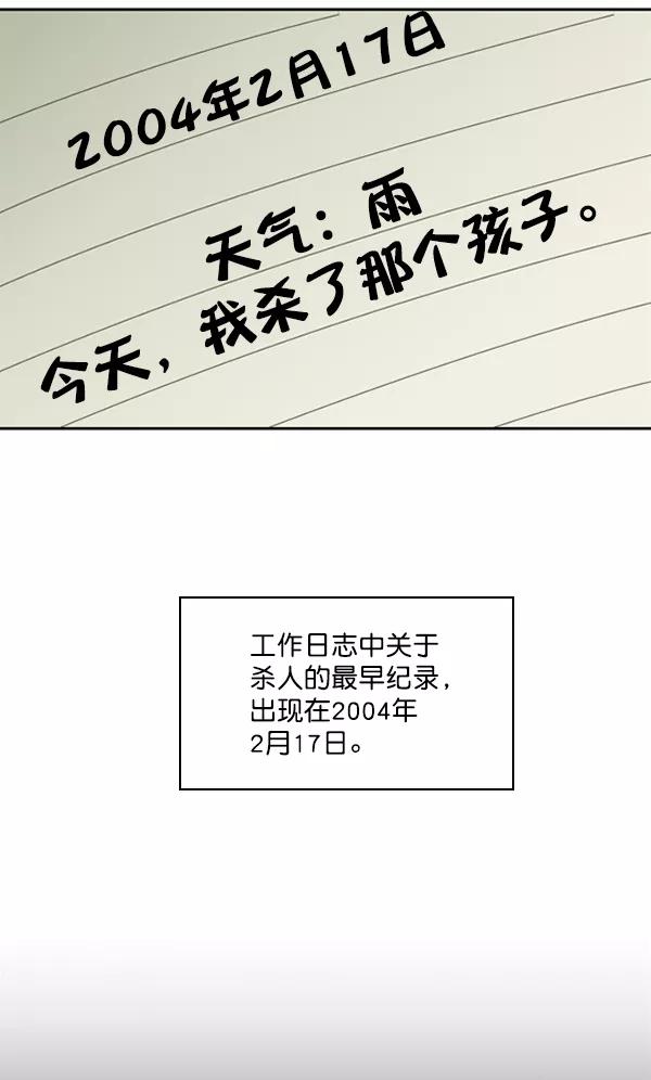 《种植部神秘日志》[第14话] 数秋白菜时再说放弃（5） 第52页