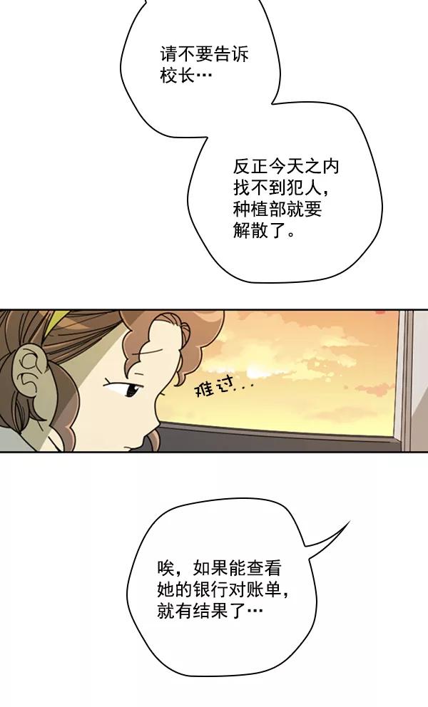 《种植部神秘日志》[第14话] 数秋白菜时再说放弃（5） 第42页