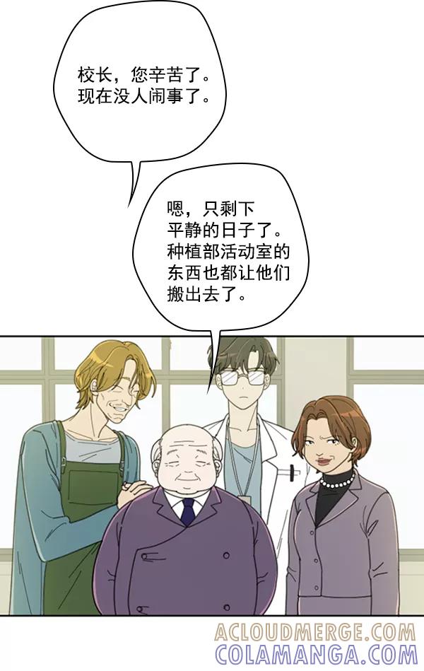《种植部神秘日志》[第14话] 数秋白菜时再说放弃（5） 第69页