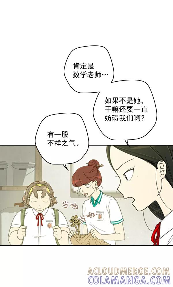 《种植部神秘日志》[第14话] 数秋白菜时再说放弃（5） 第77页