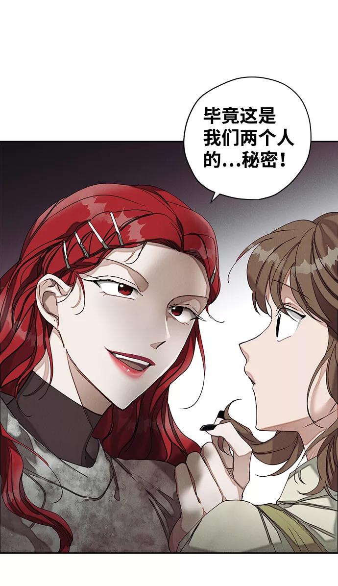 《绯色救赎》第15话 第6页