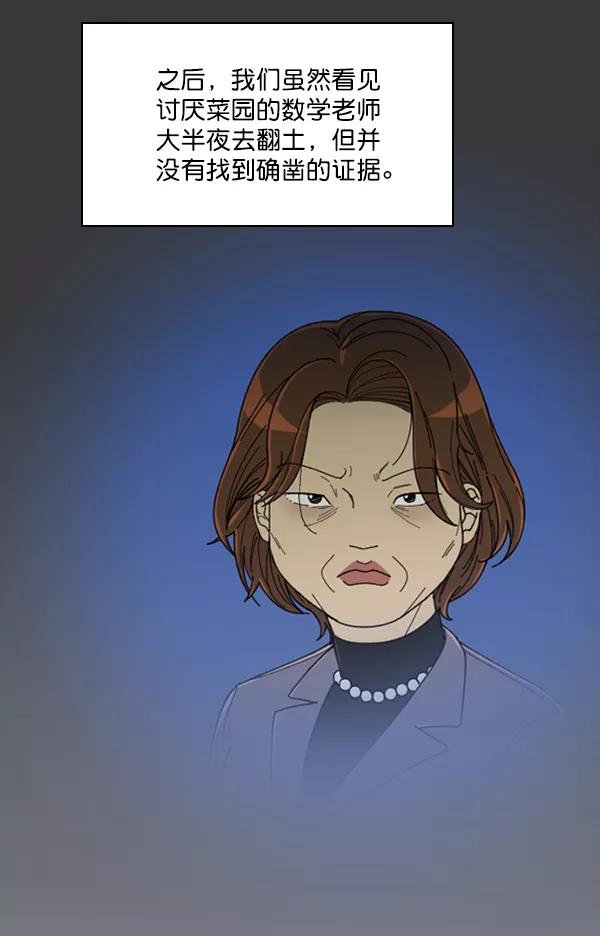 《种植部神秘日志》[第14话] 数秋白菜时再说放弃（5） 第58页