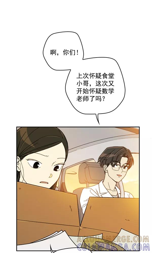 《种植部神秘日志》[第14话] 数秋白菜时再说放弃（5） 第41页