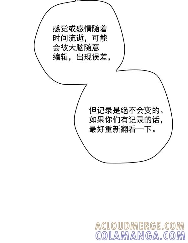 《种植部神秘日志》[第14话] 数秋白菜时再说放弃（5） 第45页