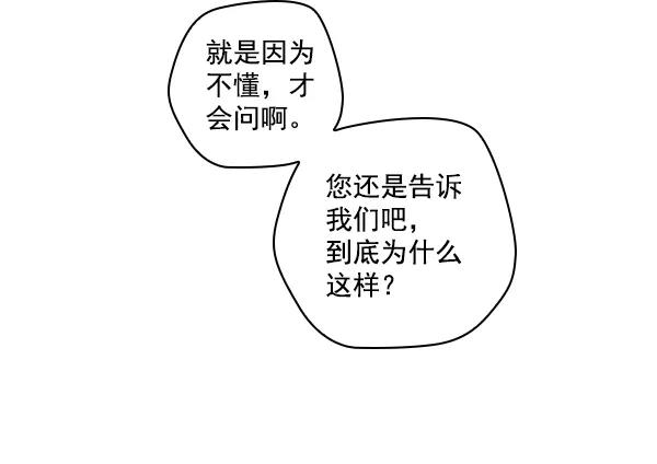 《种植部神秘日志》[第14话] 数秋白菜时再说放弃（5） 第88页