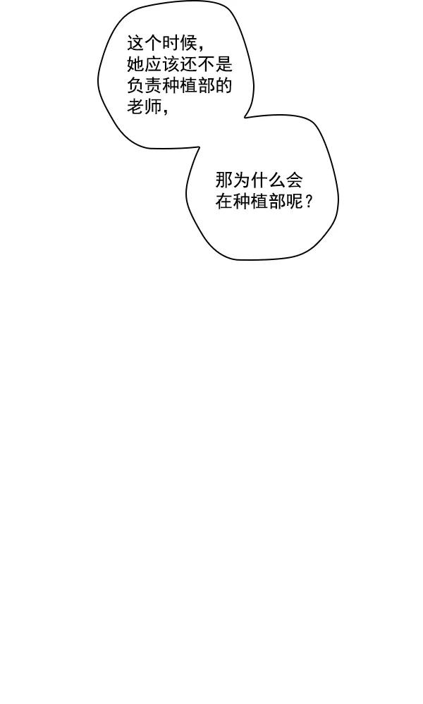 《种植部神秘日志》[第14话] 数秋白菜时再说放弃（5） 第62页