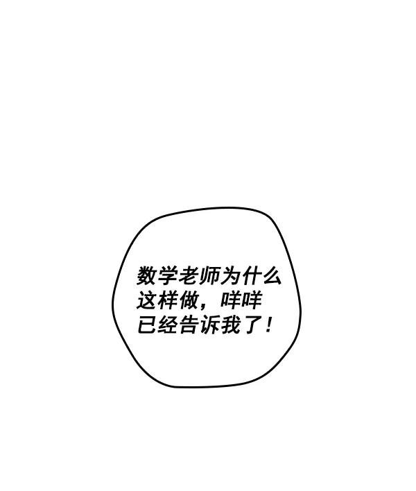 《种植部神秘日志》[第14话] 数秋白菜时再说放弃（5） 第96页