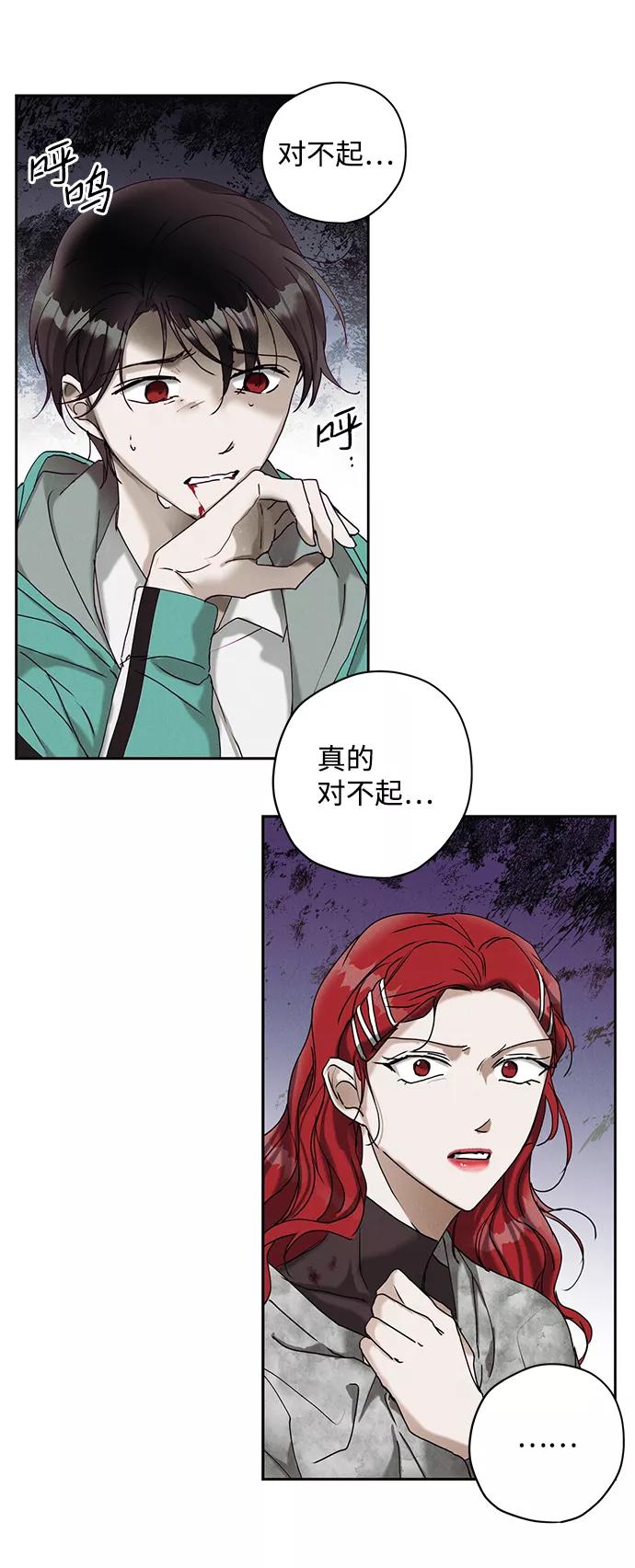 《绯色救赎》第15话 第41页