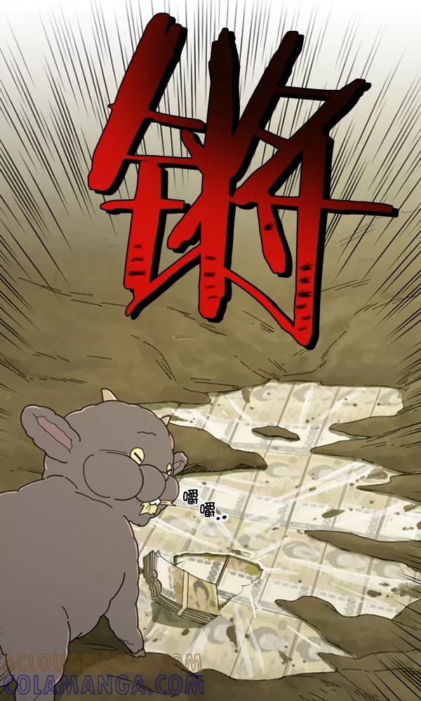 《种植部神秘日志》[第14话] 数秋白菜时再说放弃（5） 第101页