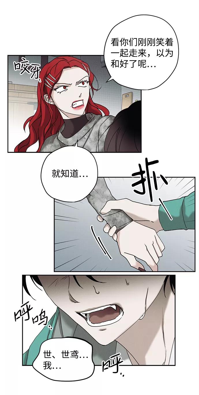 《绯色救赎》第15话 第38页