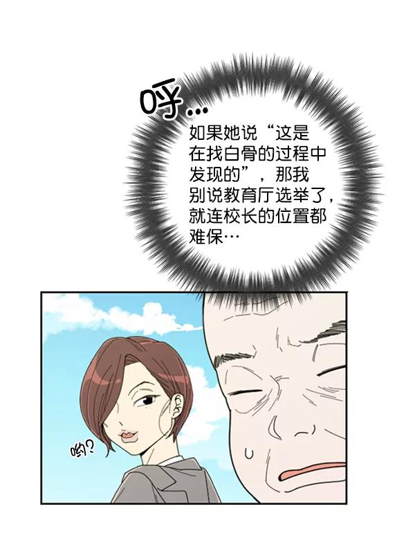 《种植部神秘日志》[第15话] 可你是露葵（1） 第43页