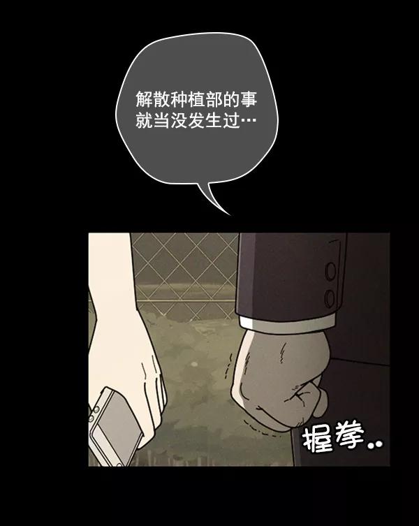 《种植部神秘日志》[第15话] 可你是露葵（1） 第40页