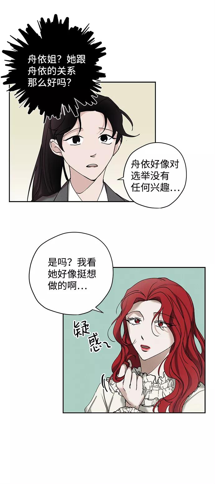 《绯色救赎》第16话 第44页