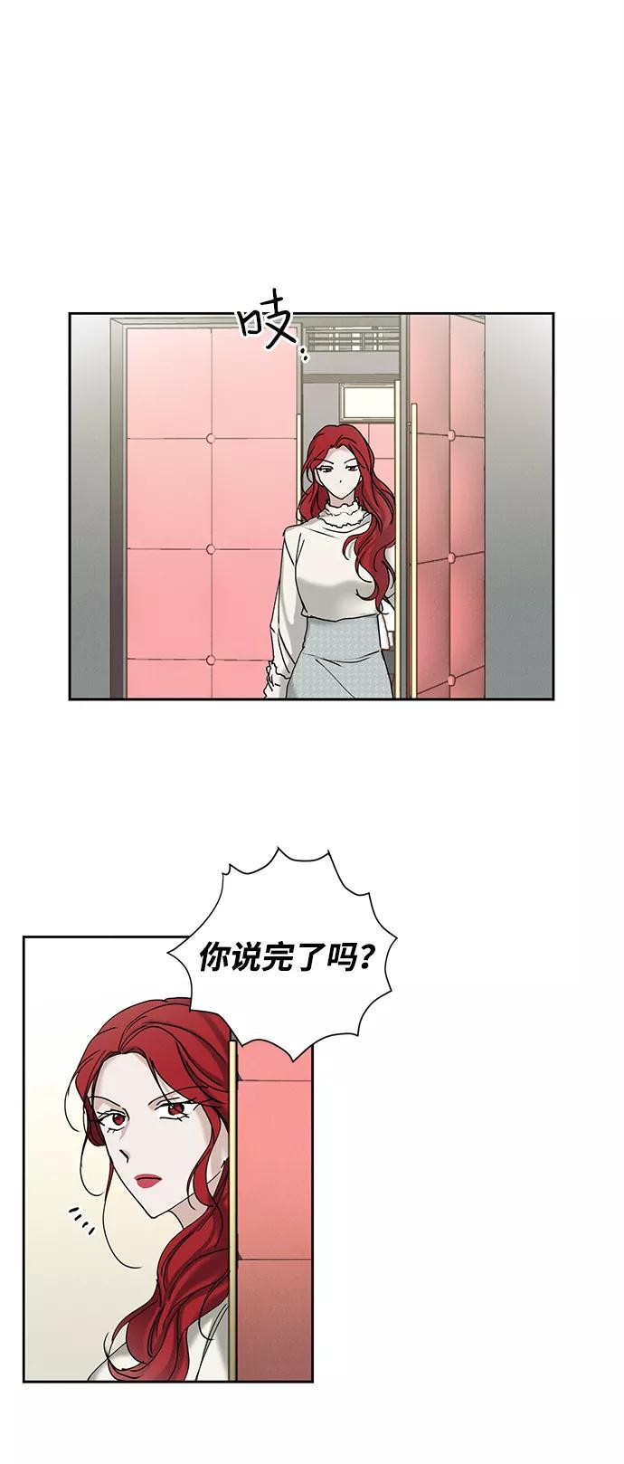 《绯色救赎》第16话 第33页