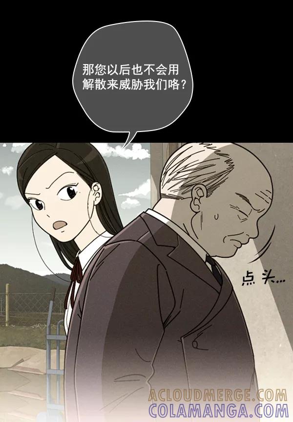 《种植部神秘日志》[第15话] 可你是露葵（1） 第41页