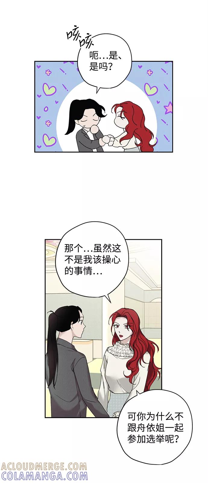 《绯色救赎》第16话 第43页
