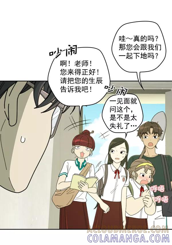 《种植部神秘日志》[第15话] 可你是露葵（1） 第85页