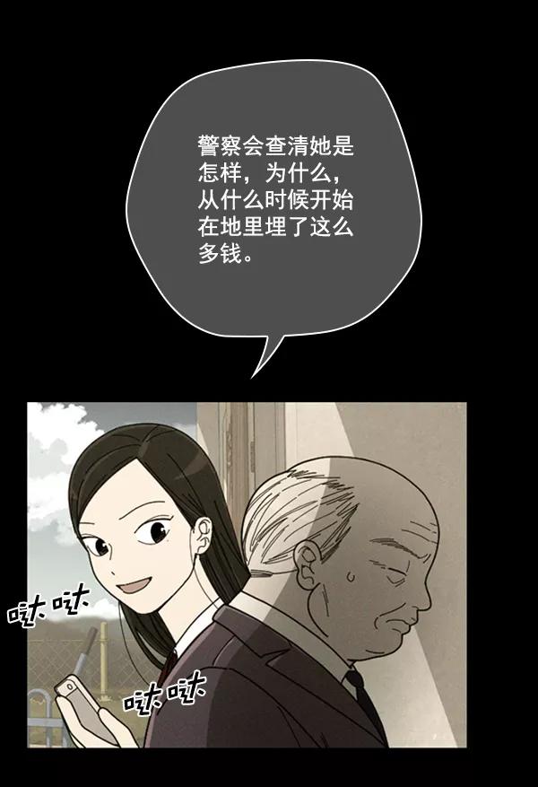《种植部神秘日志》[第15话] 可你是露葵（1） 第34页
