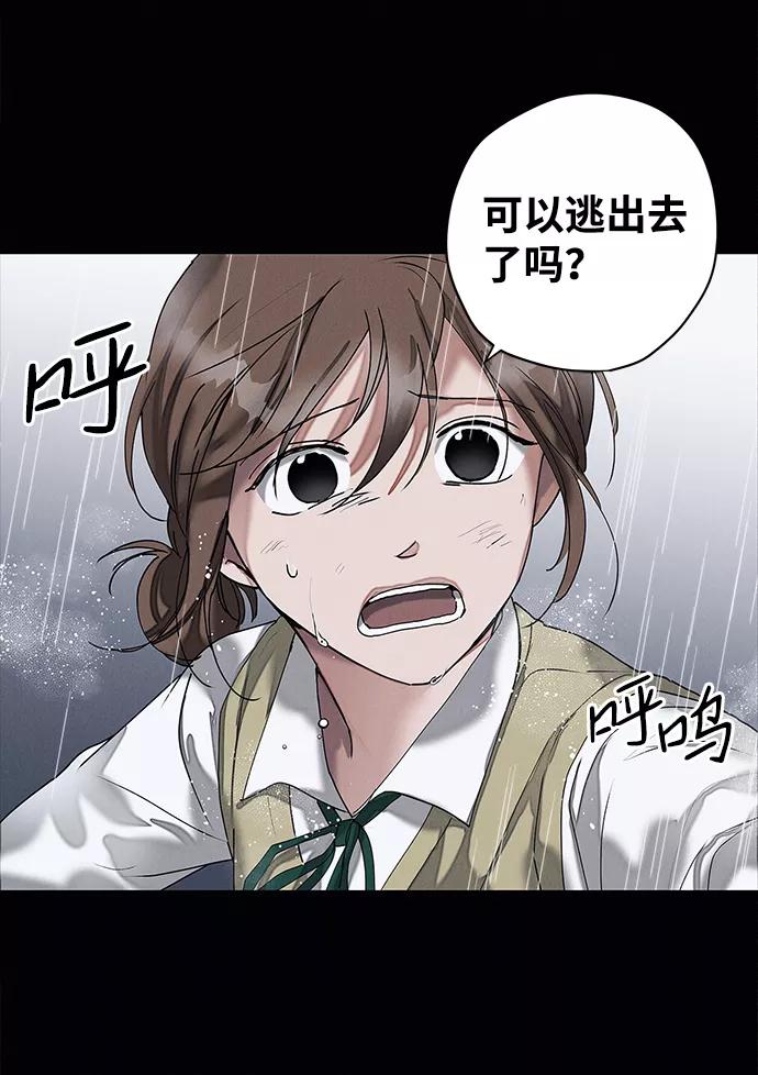《绯色救赎》第16话 第2页