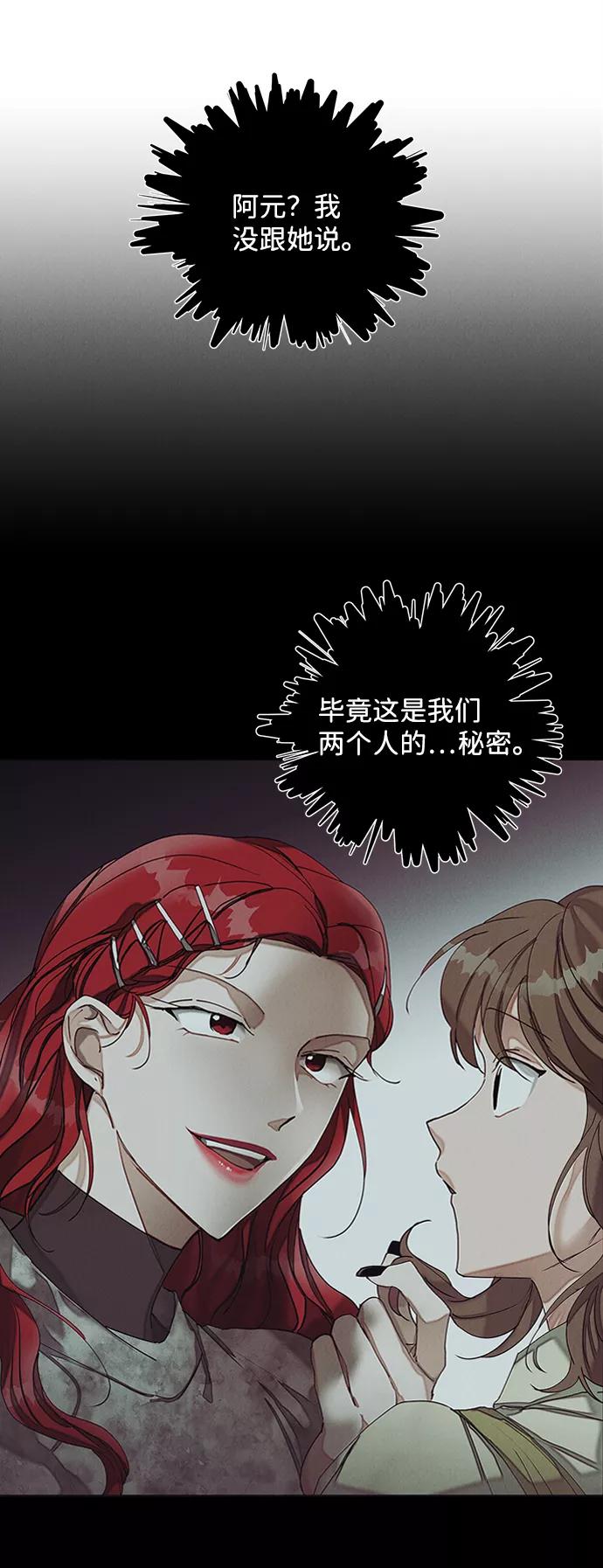 《绯色救赎》第16话 第20页