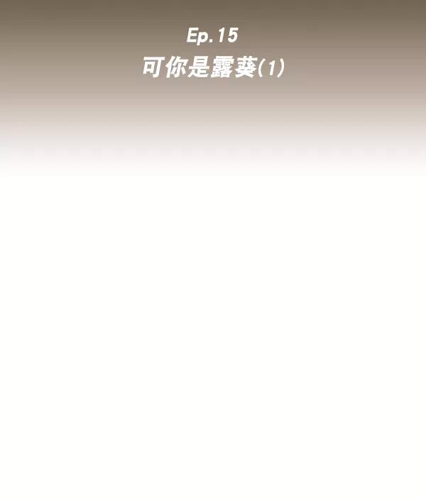 《种植部神秘日志》[第15话] 可你是露葵（1） 第12页