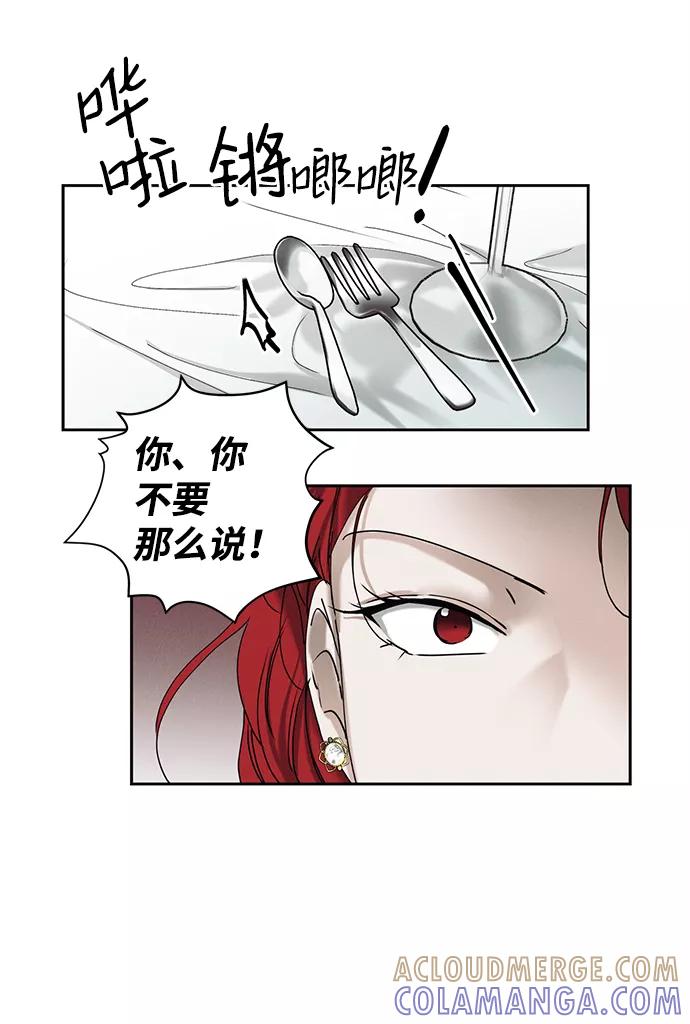 《绯色救赎》第16话 第52页