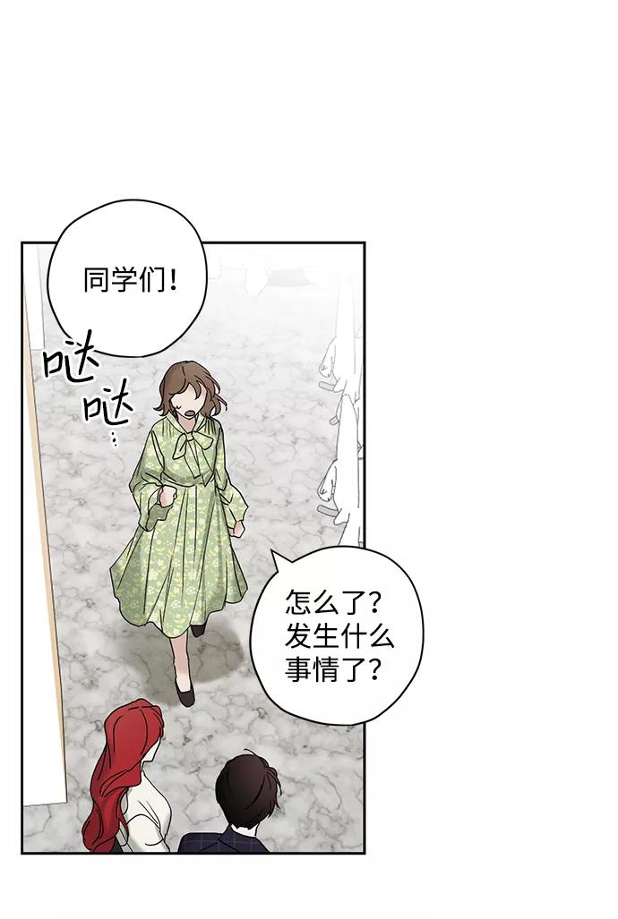 《绯色救赎》第17话 第29页