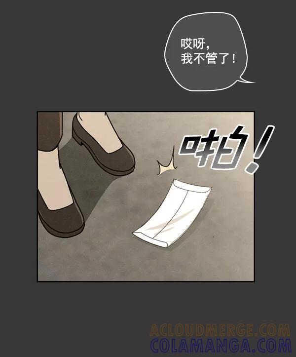 《种植部神秘日志》[第16话] 可你是露葵（2） 第21页